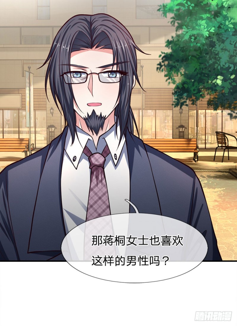 《拒嫁豪门总裁的逃婚新娘》第131话 第12页