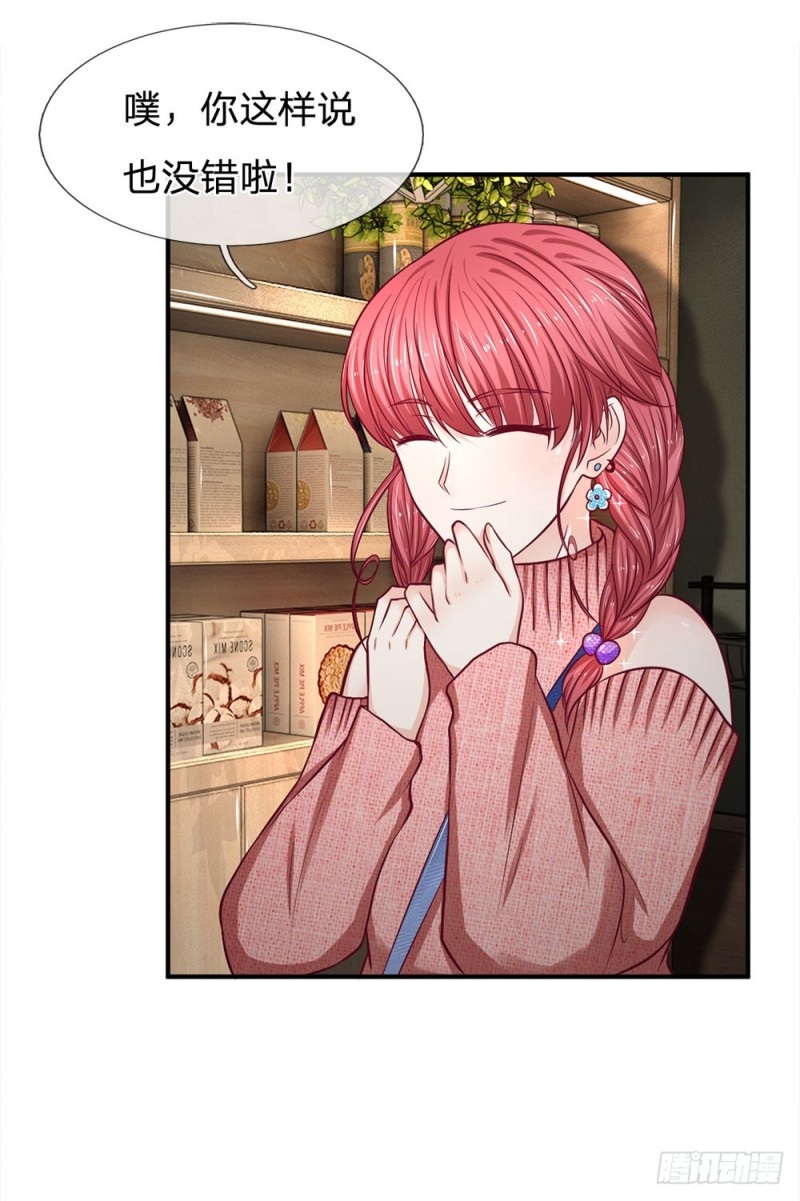 《拒嫁豪门总裁的逃婚新娘》第131话 第6页