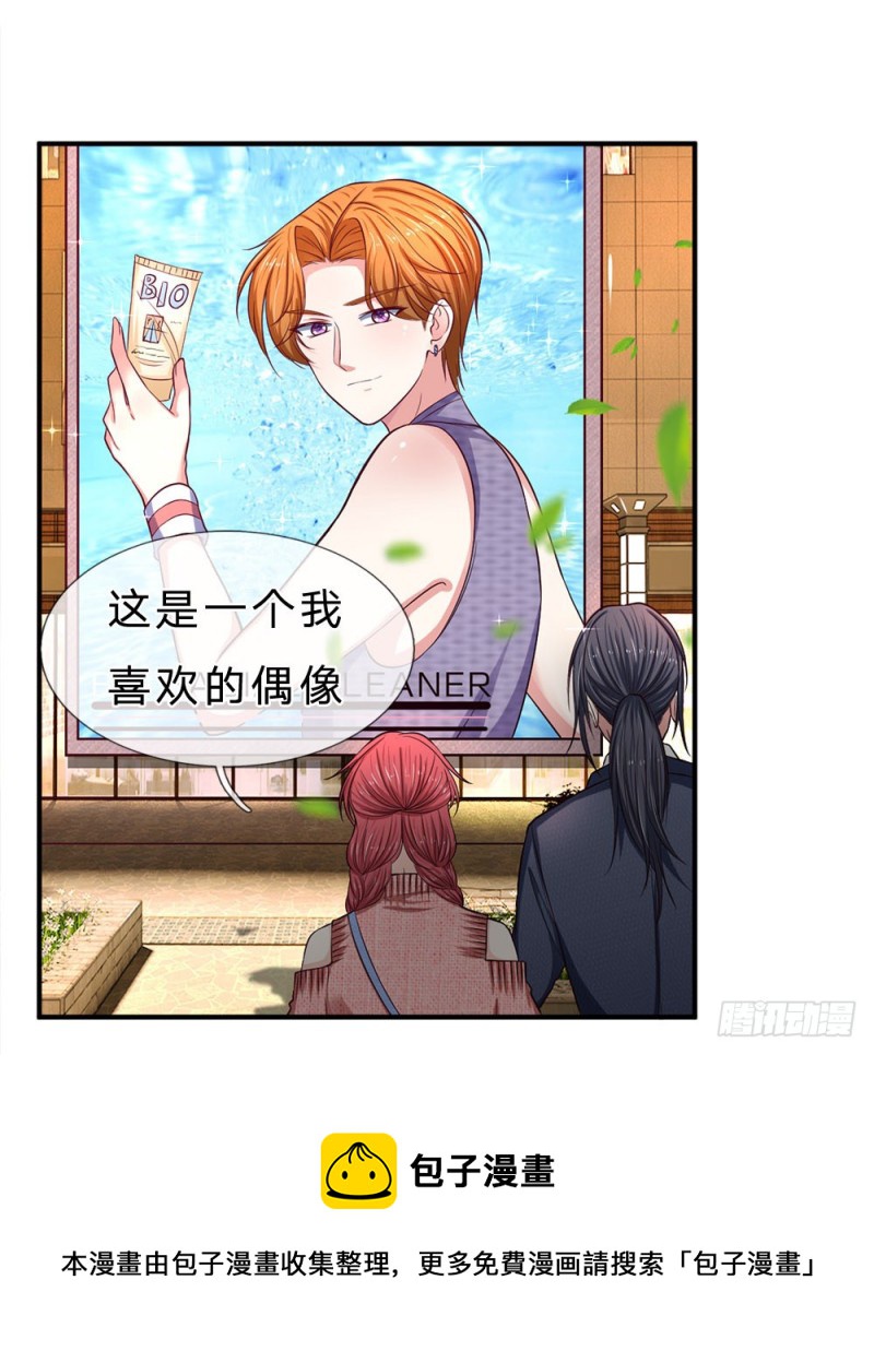 《拒嫁豪门总裁的逃婚新娘》第131话 第9页