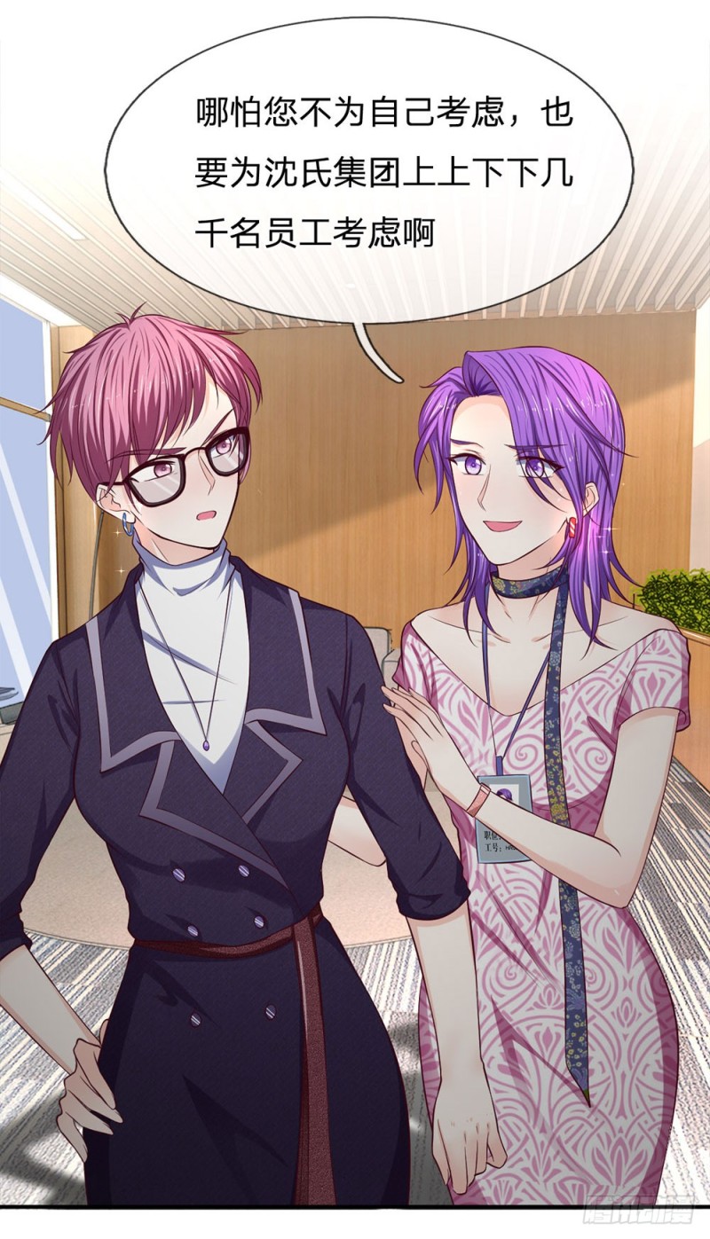 《拒嫁豪门总裁的逃婚新娘》第129话 第10页