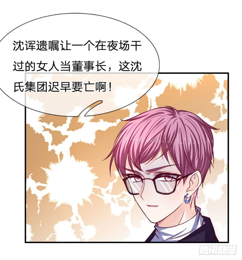 《拒嫁豪门总裁的逃婚新娘》第129话 第11页