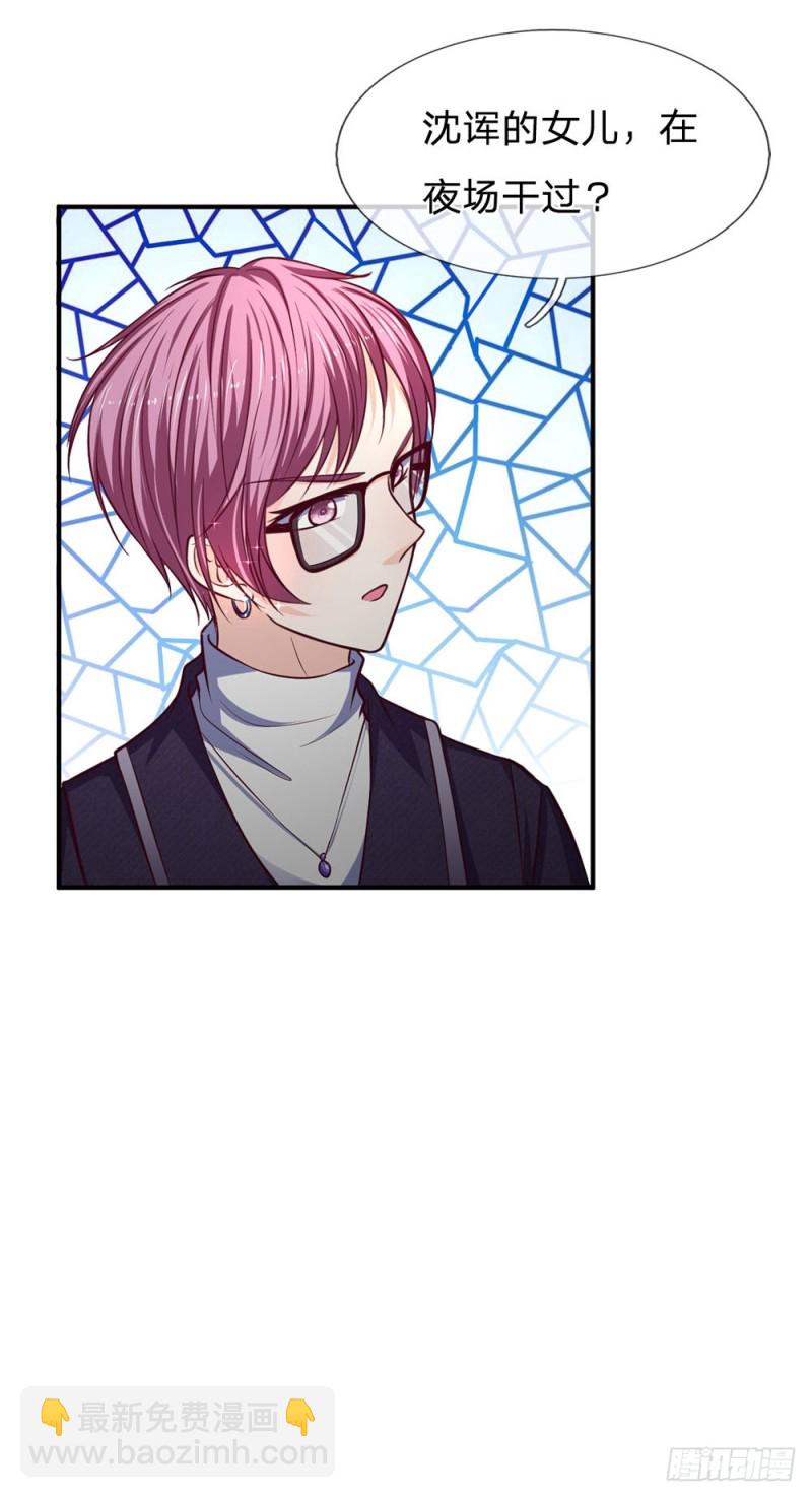 《拒嫁豪门总裁的逃婚新娘》第129话 第12页