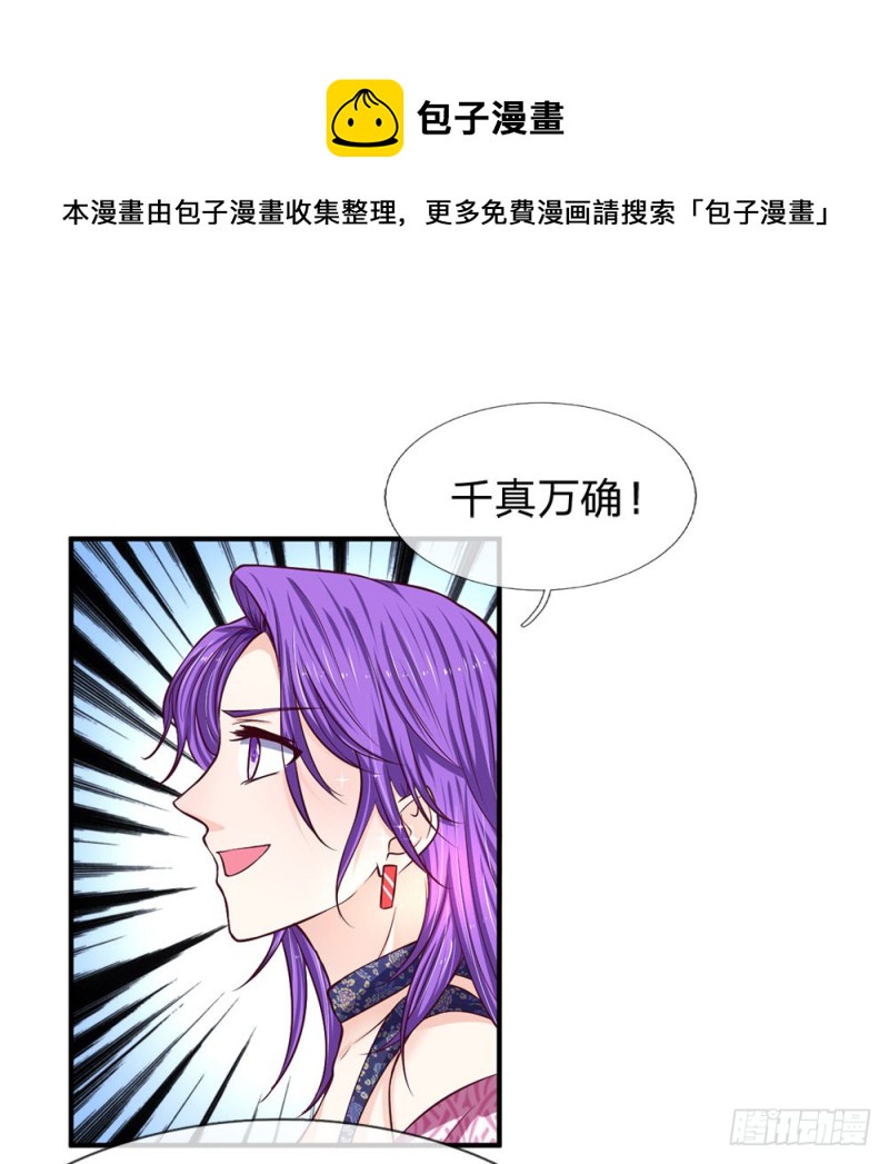 《拒嫁豪门总裁的逃婚新娘》第129话 第13页