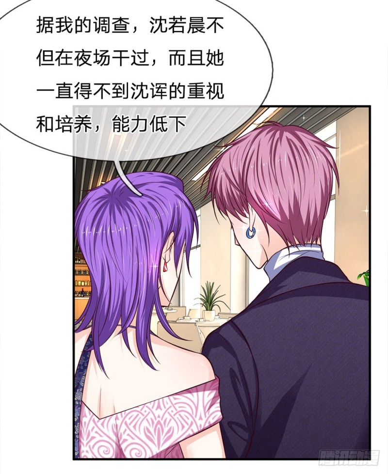 《拒嫁豪门总裁的逃婚新娘》第129话 第14页