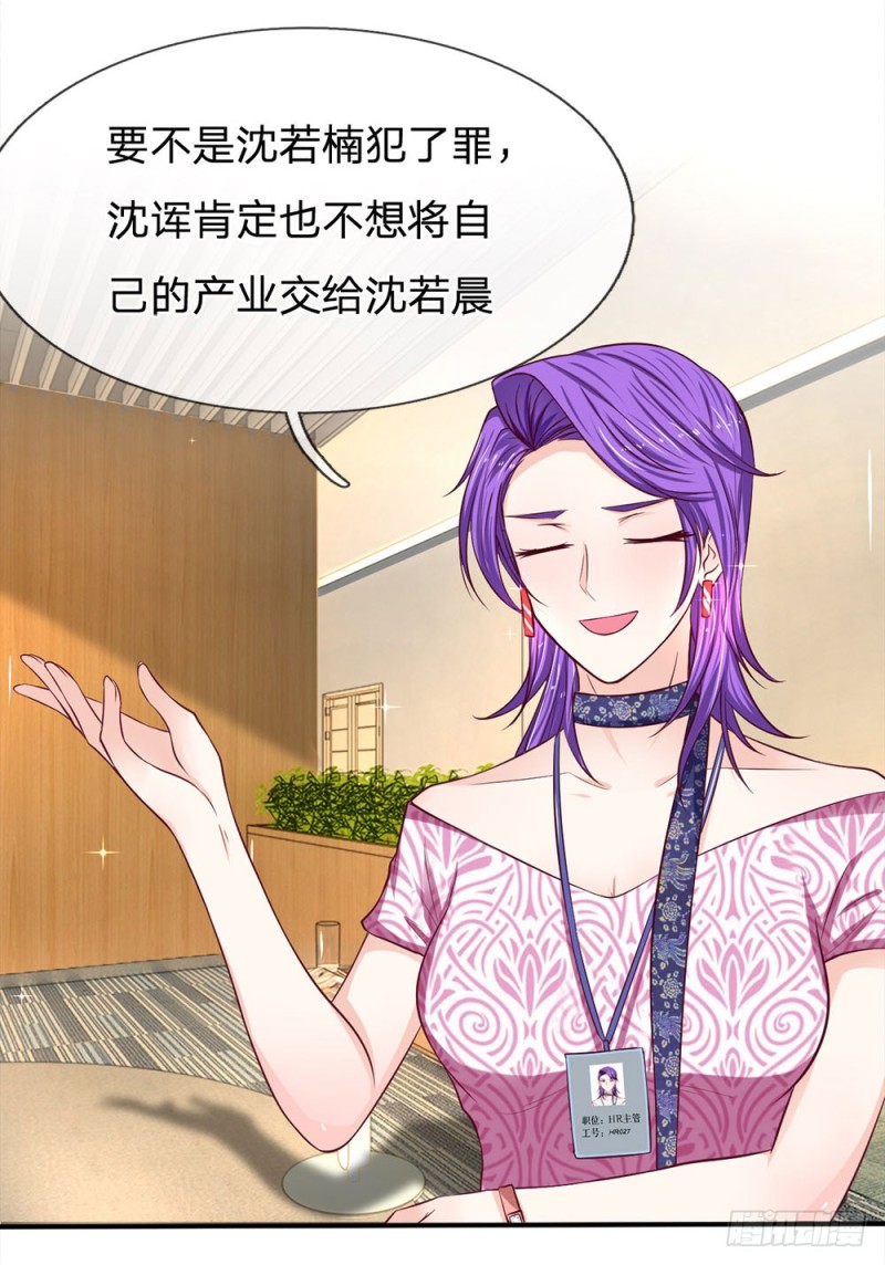 《拒嫁豪门总裁的逃婚新娘》第129话 第15页