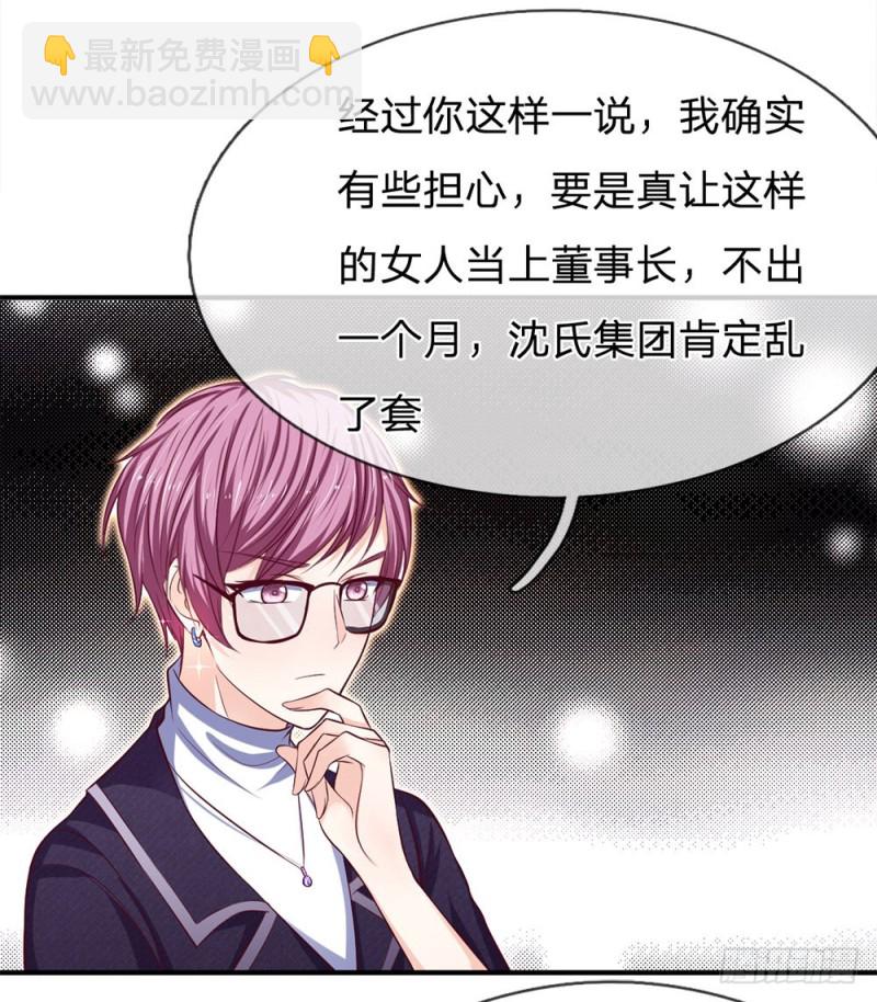 《拒嫁豪门总裁的逃婚新娘》第129话 第16页