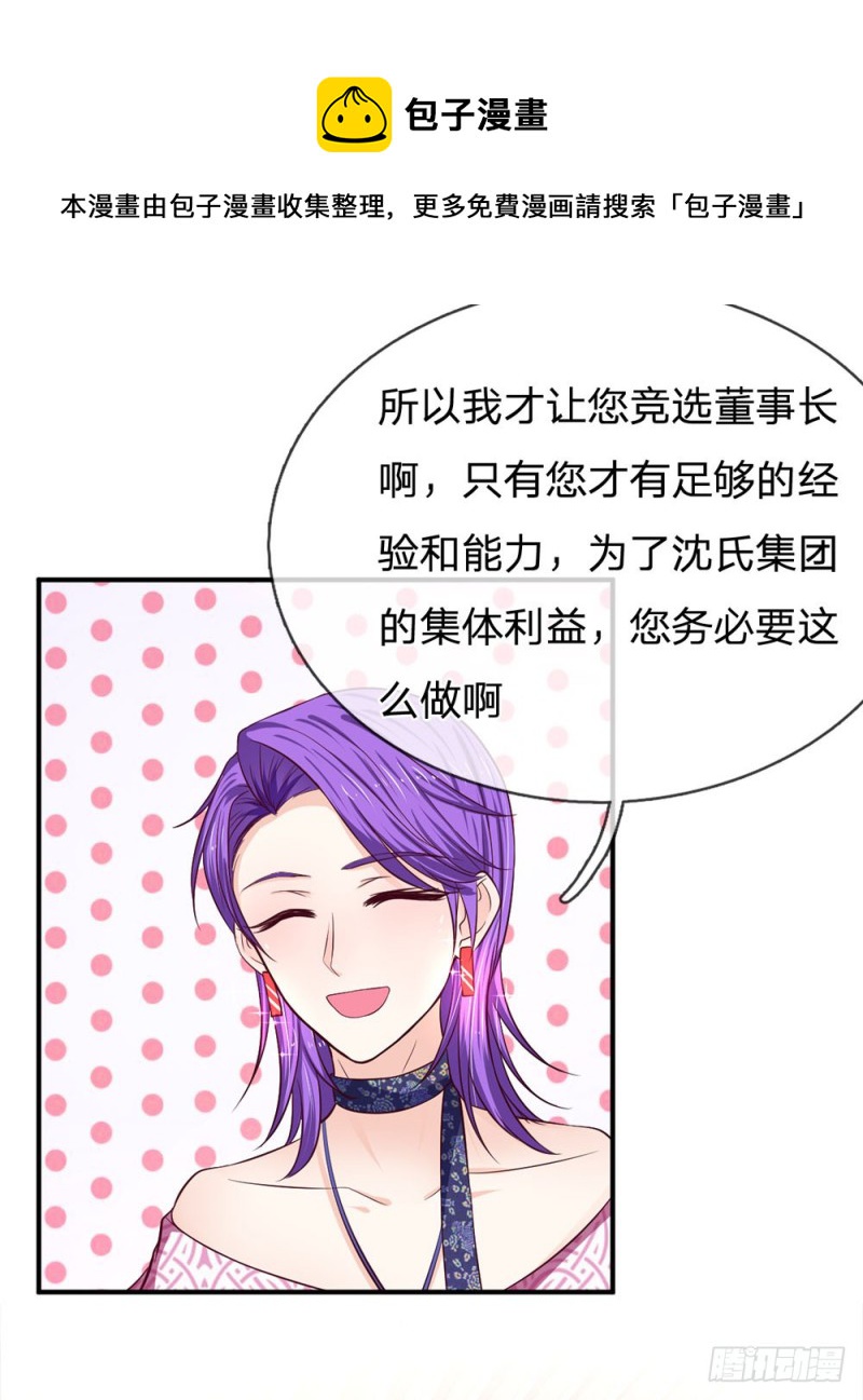 《拒嫁豪门总裁的逃婚新娘》第129话 第17页