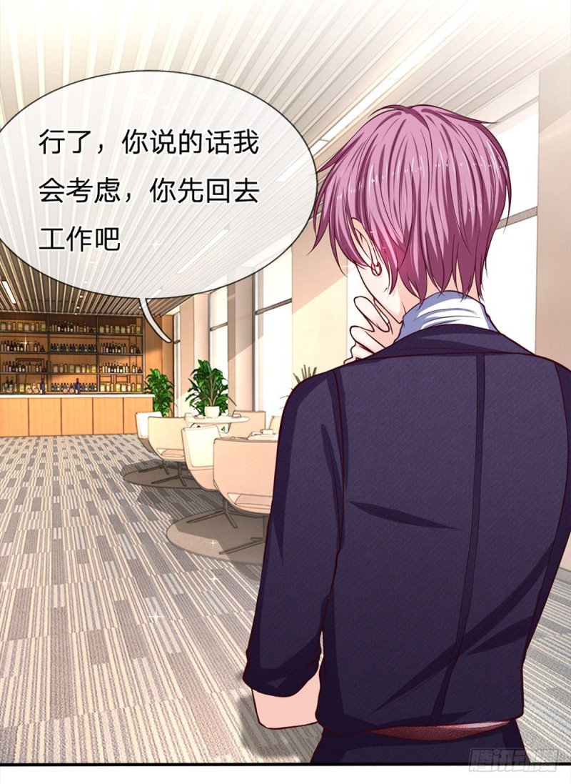 《拒嫁豪门总裁的逃婚新娘》第129话 第18页