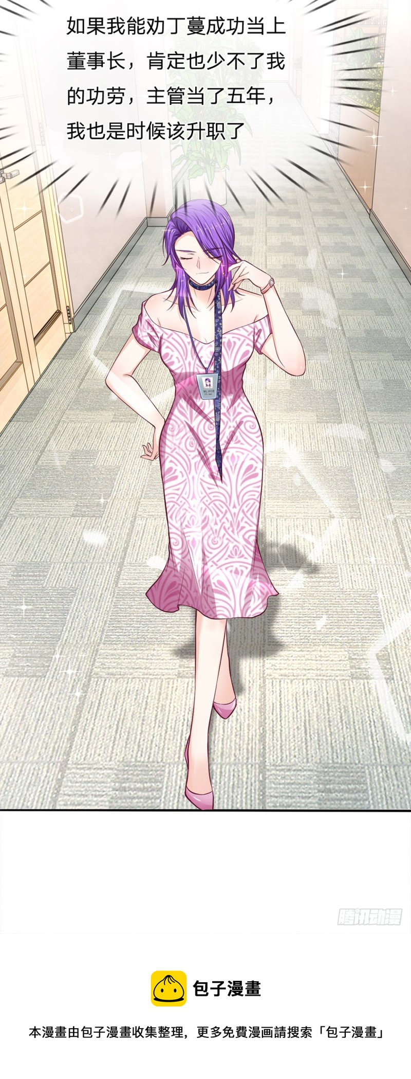 《拒嫁豪门总裁的逃婚新娘》第129话 第21页
