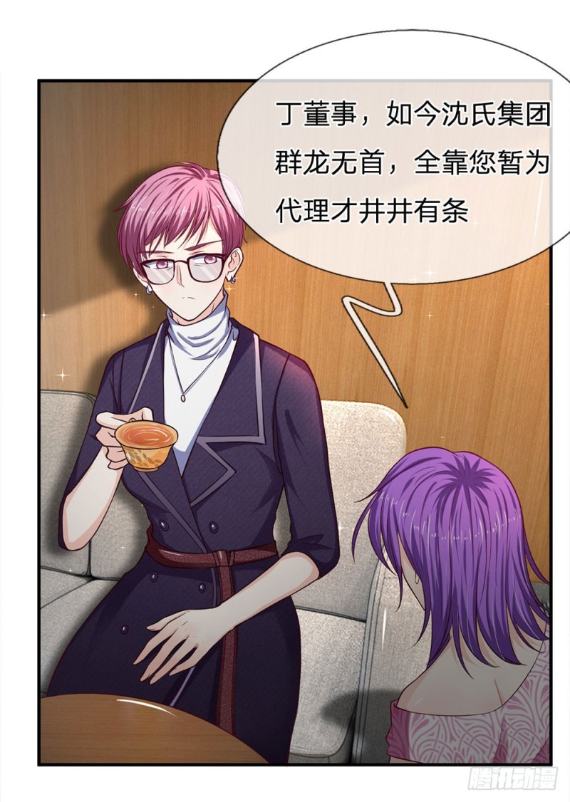 《拒嫁豪门总裁的逃婚新娘》第129话 第2页