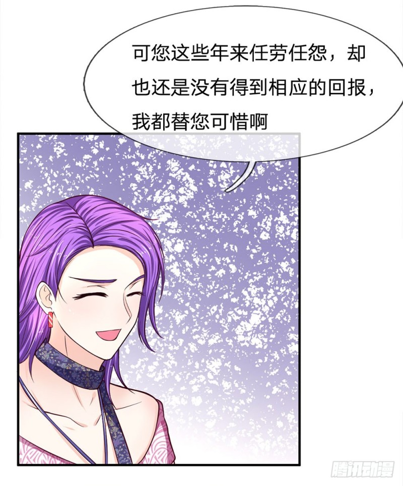 《拒嫁豪门总裁的逃婚新娘》第129话 第3页