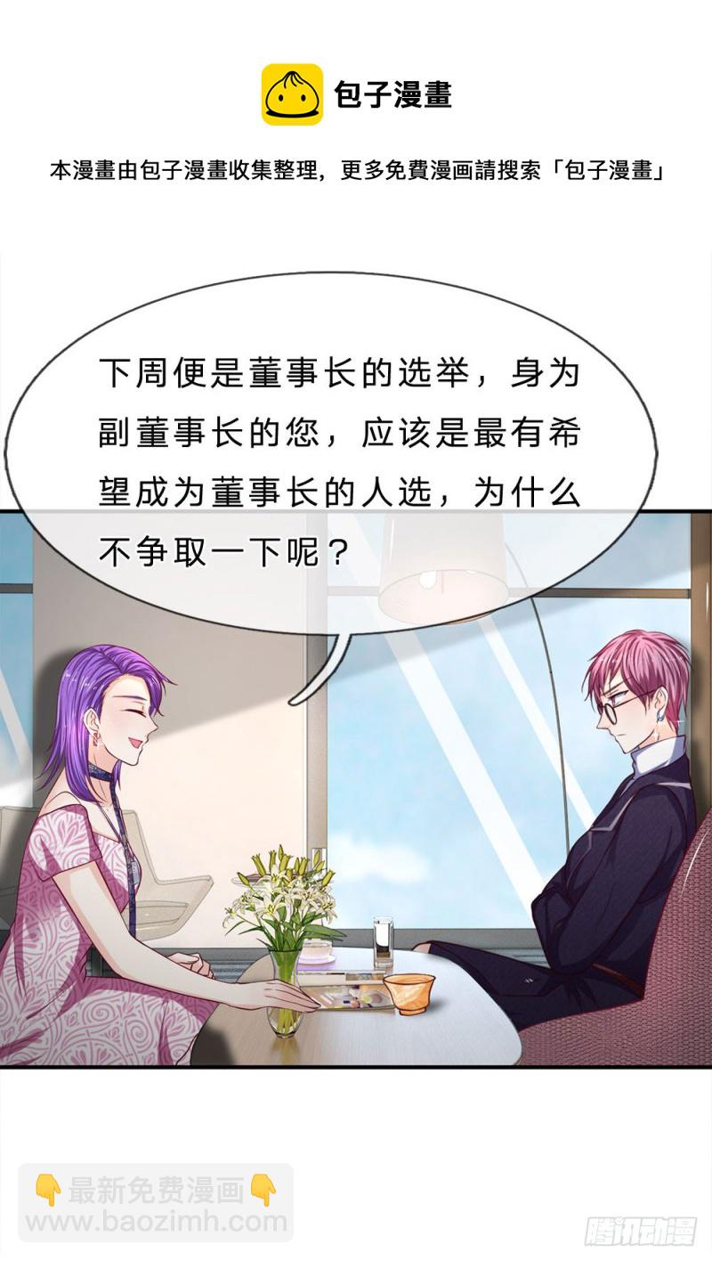 《拒嫁豪门总裁的逃婚新娘》第129话 第5页