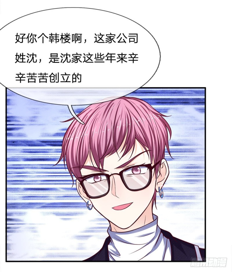 《拒嫁豪门总裁的逃婚新娘》第129话 第7页