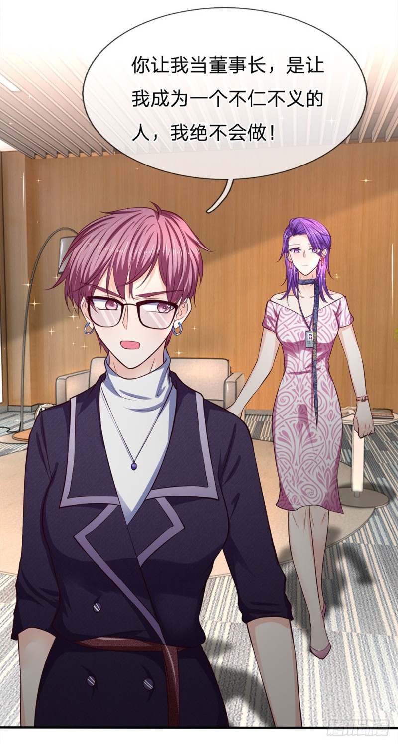 《拒嫁豪门总裁的逃婚新娘》第129话 第8页