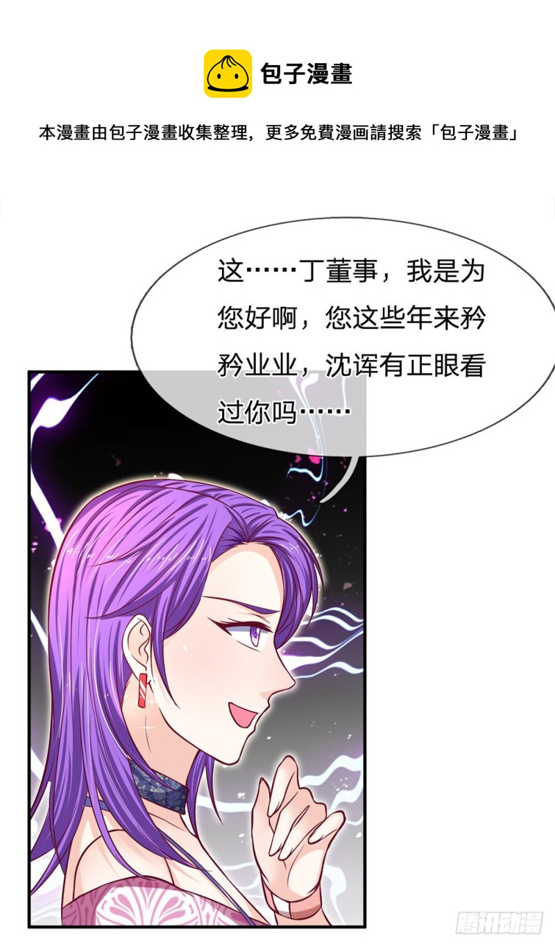 《拒嫁豪门总裁的逃婚新娘》第129话 第9页