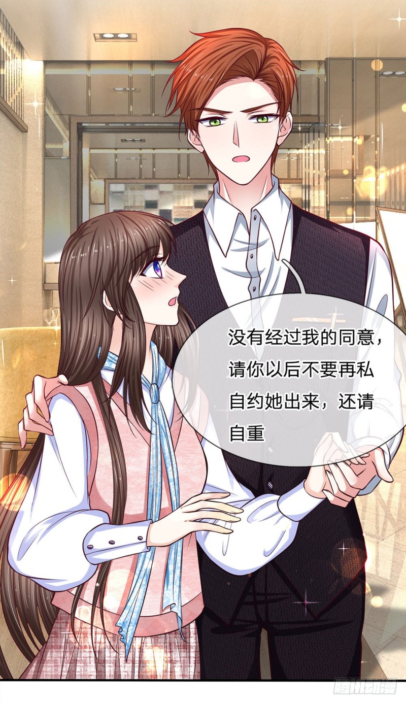 《拒嫁豪门总裁的逃婚新娘》第136话 第11页