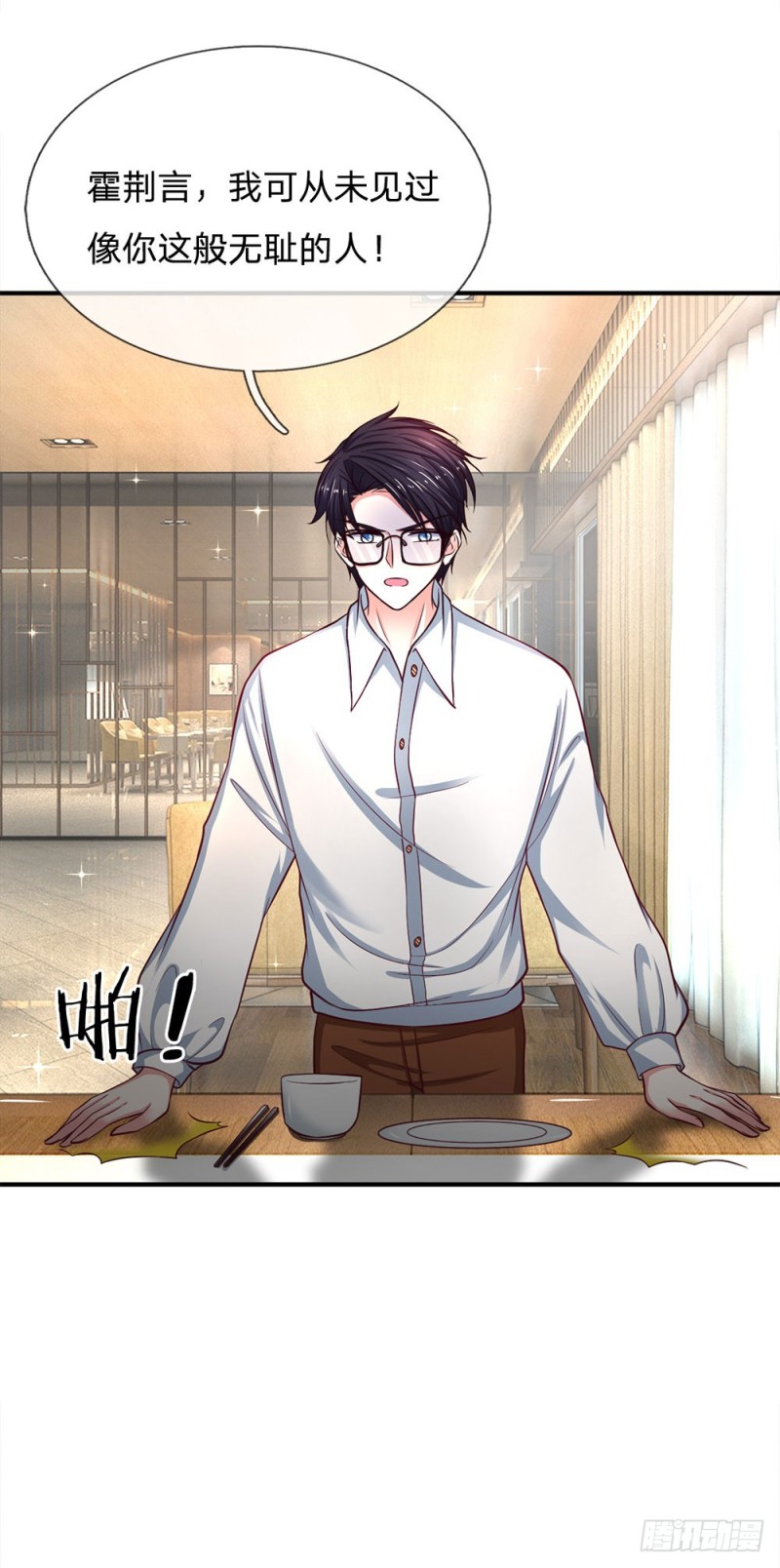 《拒嫁豪门总裁的逃婚新娘》第136话 第12页