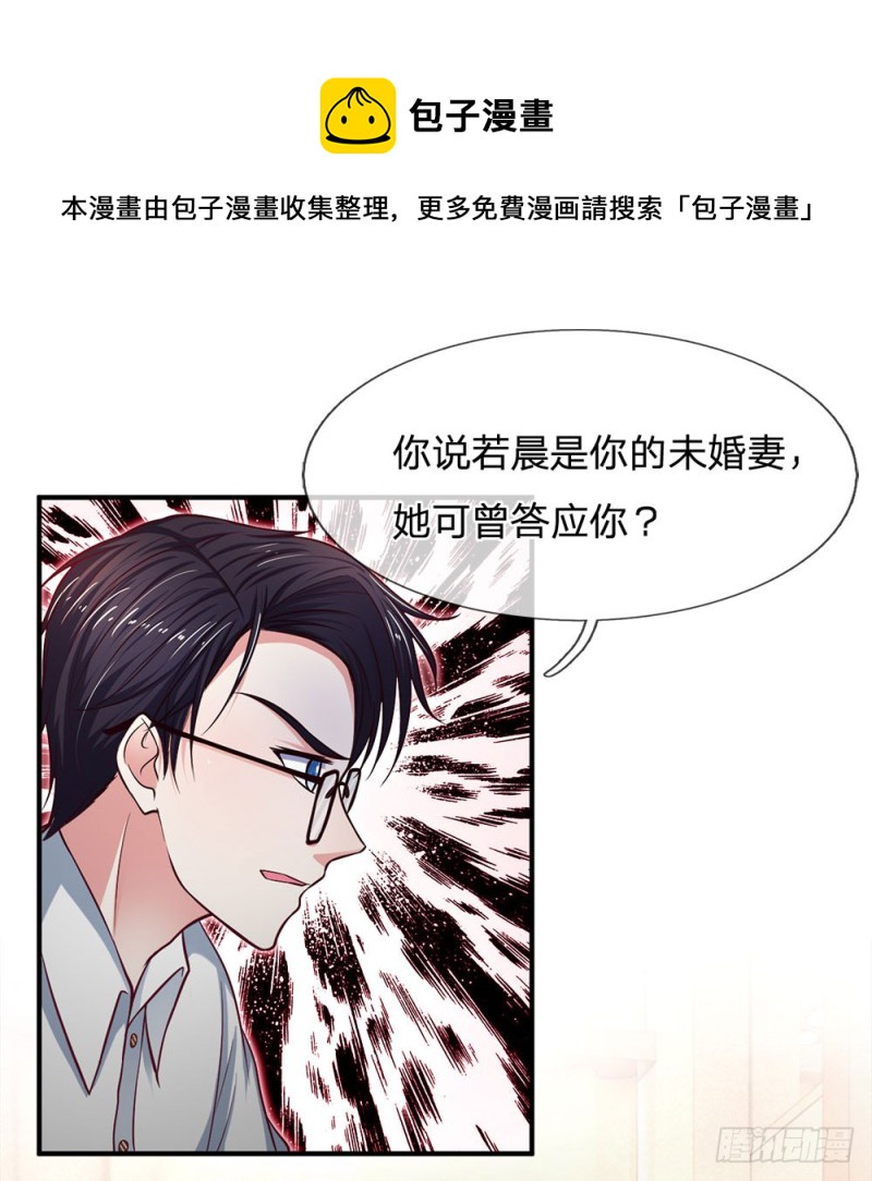 《拒嫁豪门总裁的逃婚新娘》第136话 第13页