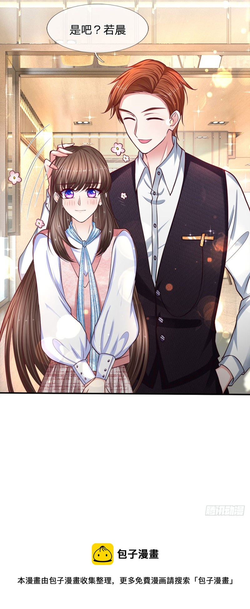 《拒嫁豪门总裁的逃婚新娘》第136话 第17页