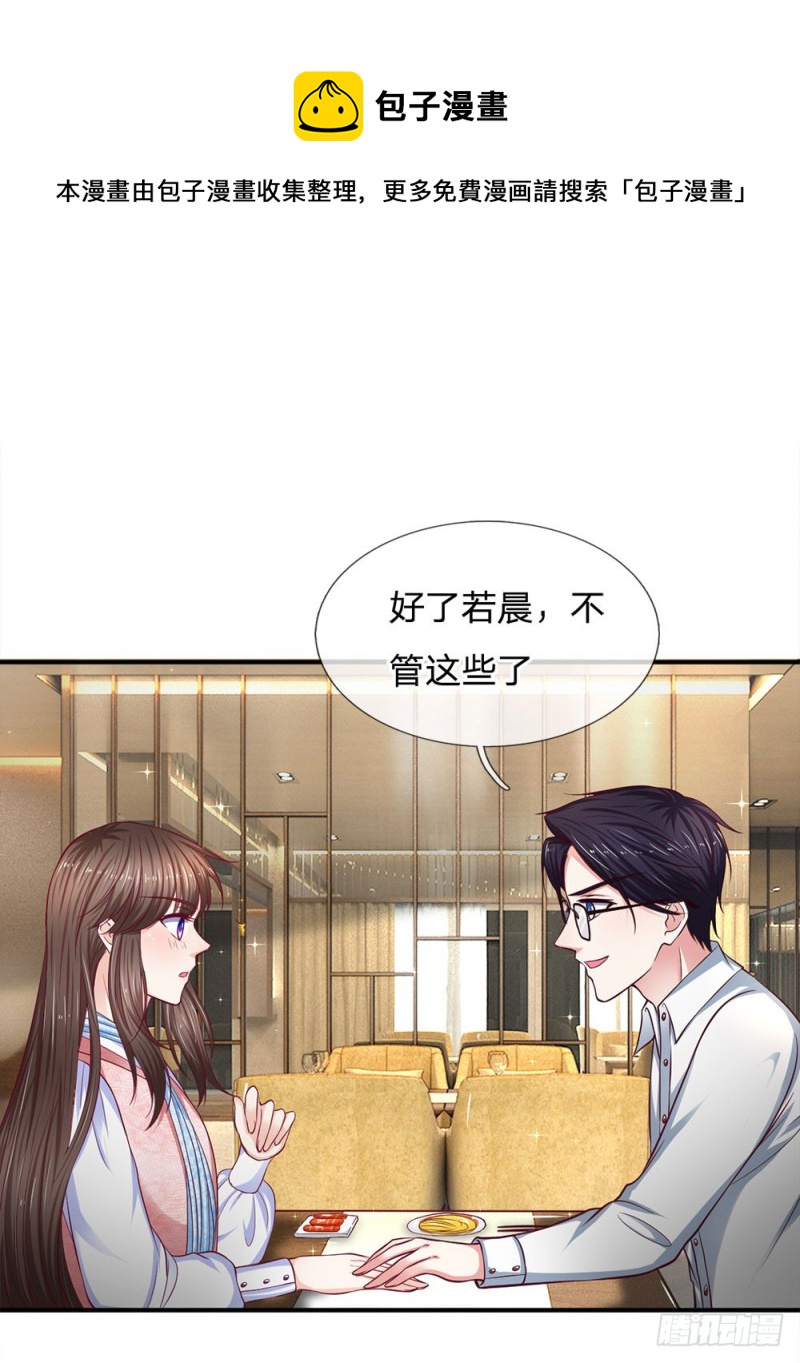 《拒嫁豪门总裁的逃婚新娘》第136话 第1页