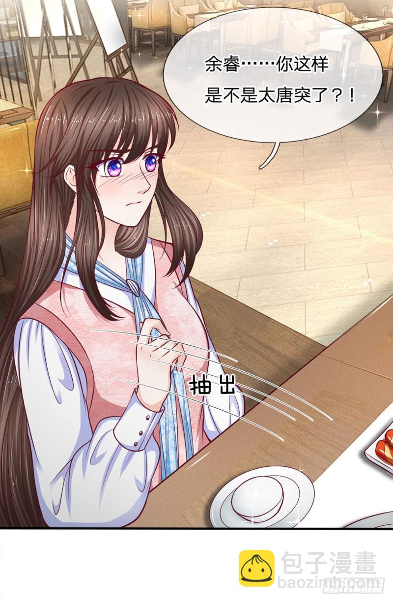 《拒嫁豪门总裁的逃婚新娘》第136话 第3页