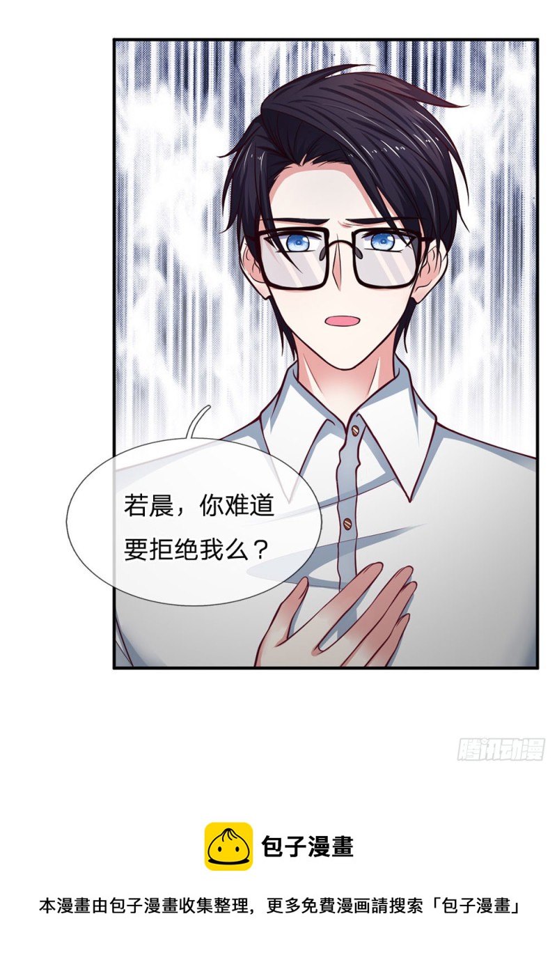 《拒嫁豪门总裁的逃婚新娘》第136话 第5页