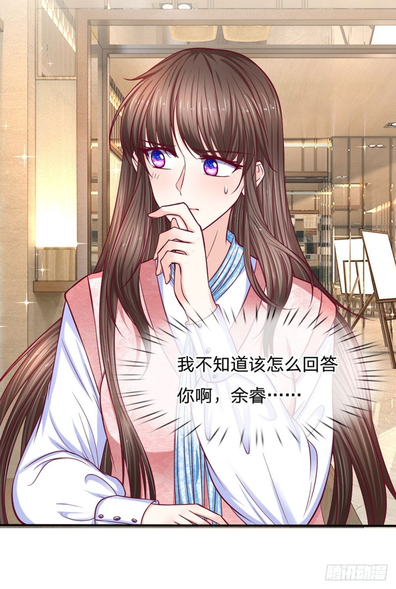 《拒嫁豪门总裁的逃婚新娘》第136话 第7页