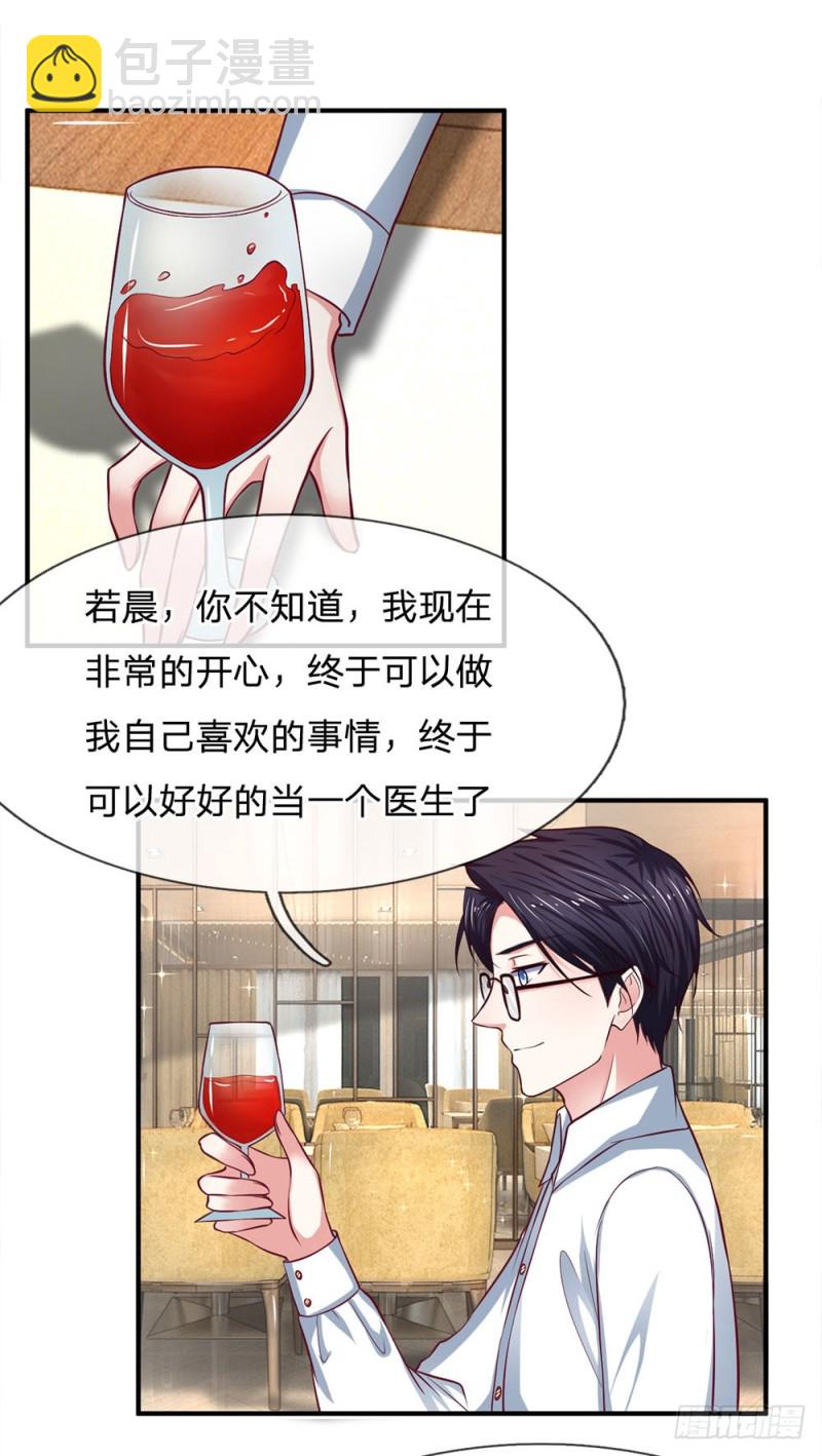 《拒嫁豪门总裁的逃婚新娘》第135话 第15页