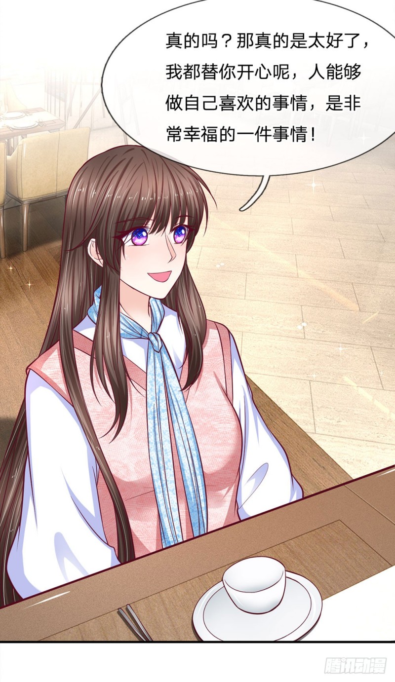 《拒嫁豪门总裁的逃婚新娘》第135话 第16页