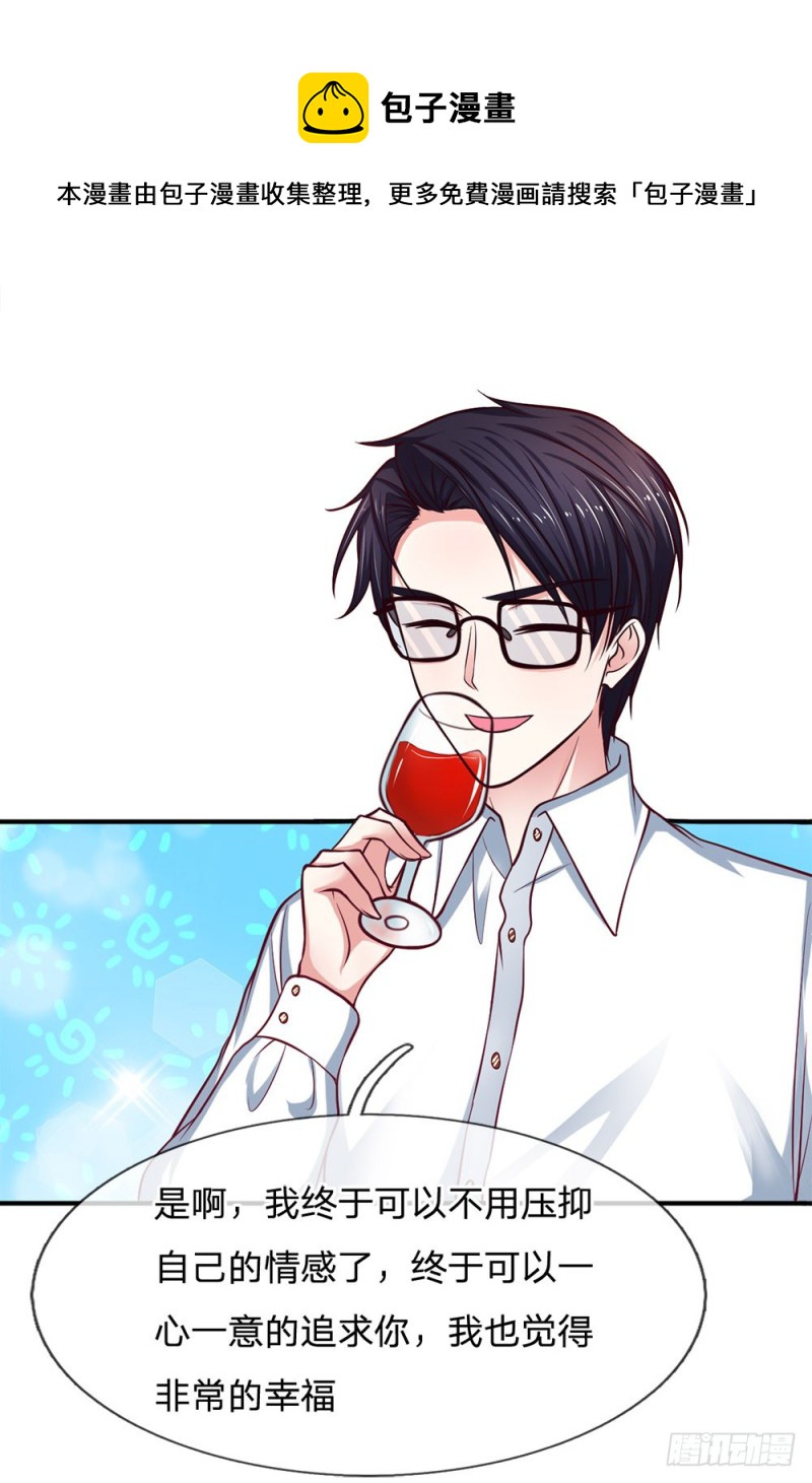 《拒嫁豪门总裁的逃婚新娘》第135话 第17页