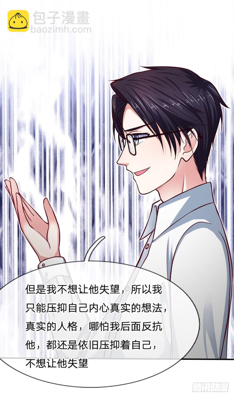 《拒嫁豪门总裁的逃婚新娘》第135话 第19页