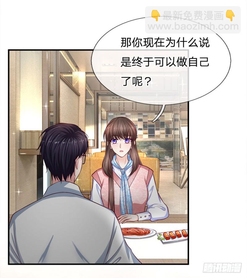 《拒嫁豪门总裁的逃婚新娘》第135话 第20页