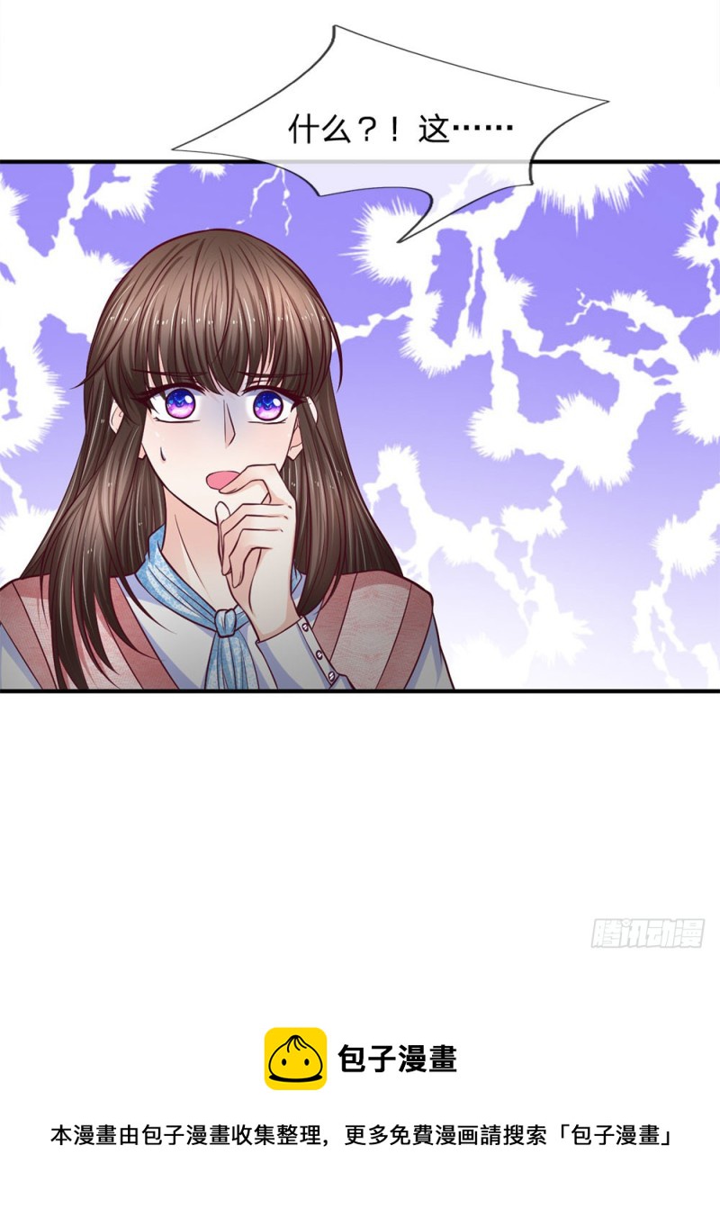《拒嫁豪门总裁的逃婚新娘》第135话 第22页