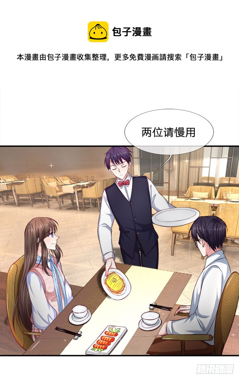 《拒嫁豪门总裁的逃婚新娘》第135话 第9页
