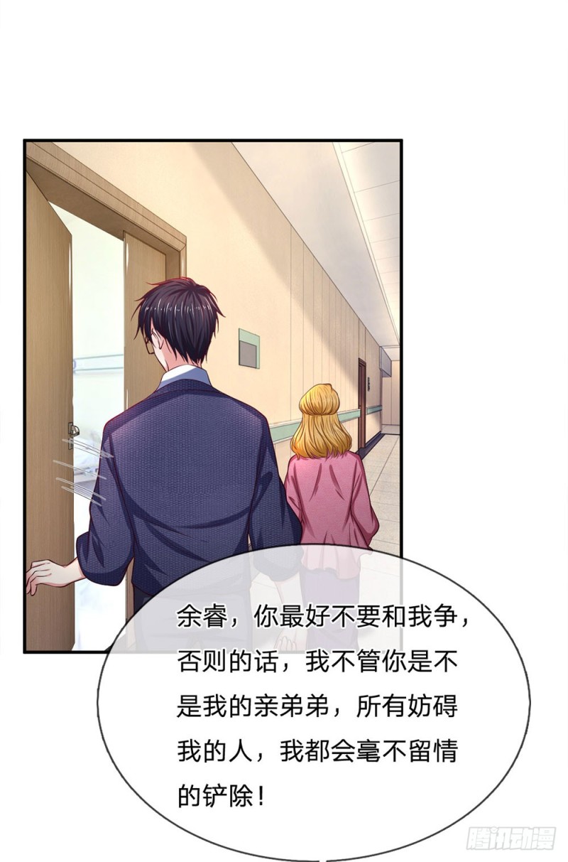 《拒嫁豪门总裁的逃婚新娘》第134话 第10页