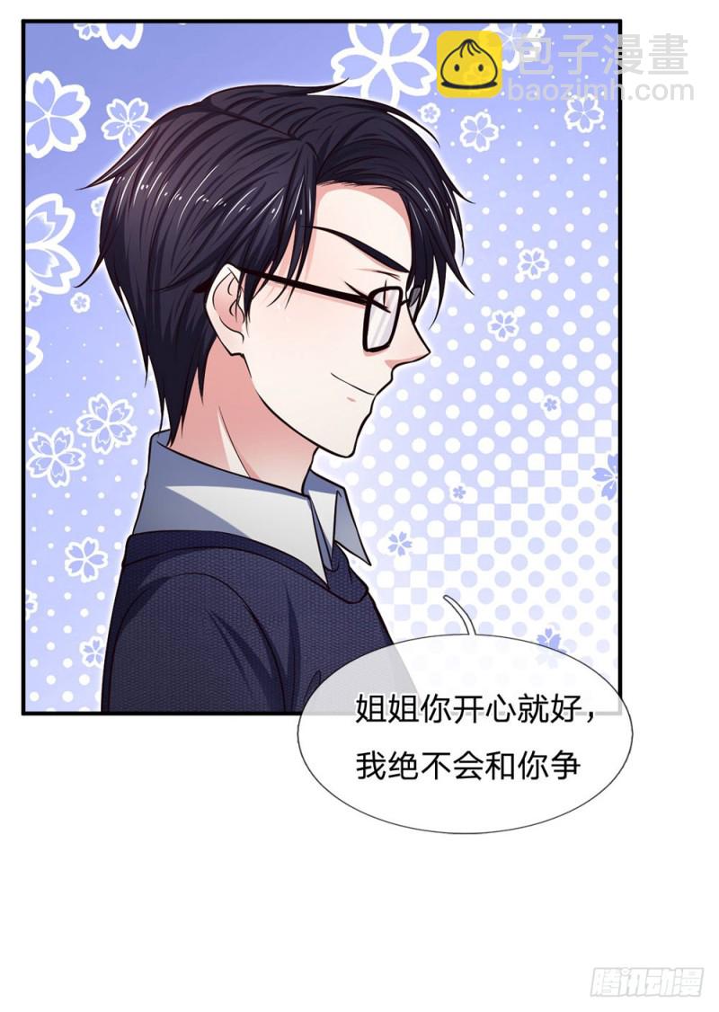 《拒嫁豪门总裁的逃婚新娘》第134话 第12页