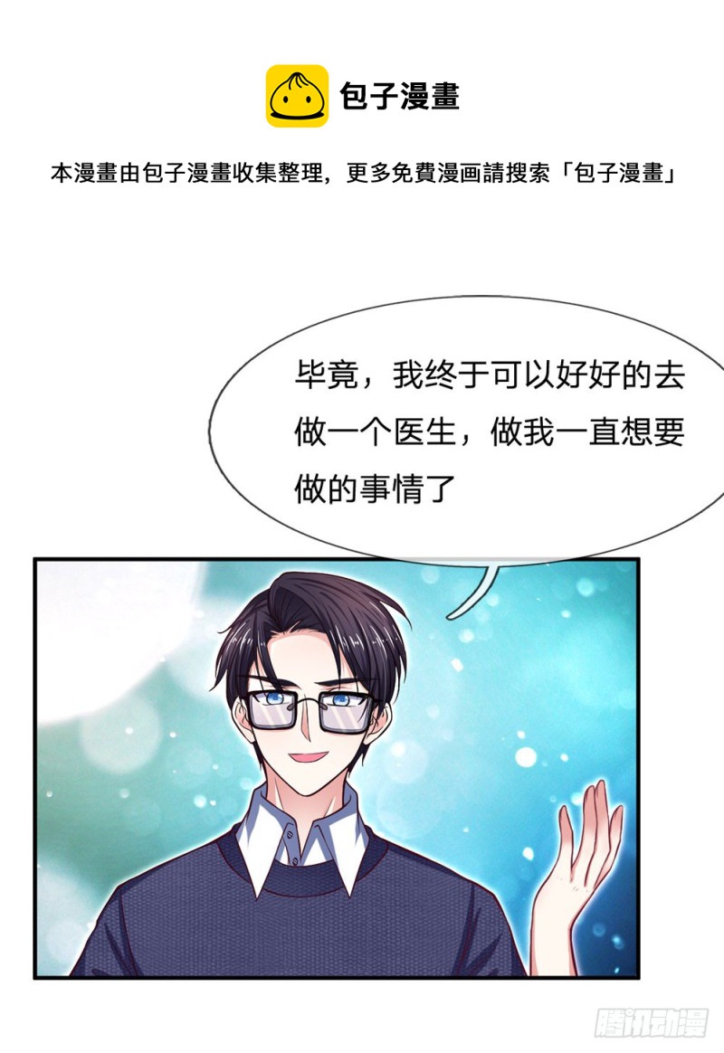《拒嫁豪门总裁的逃婚新娘》第134话 第13页