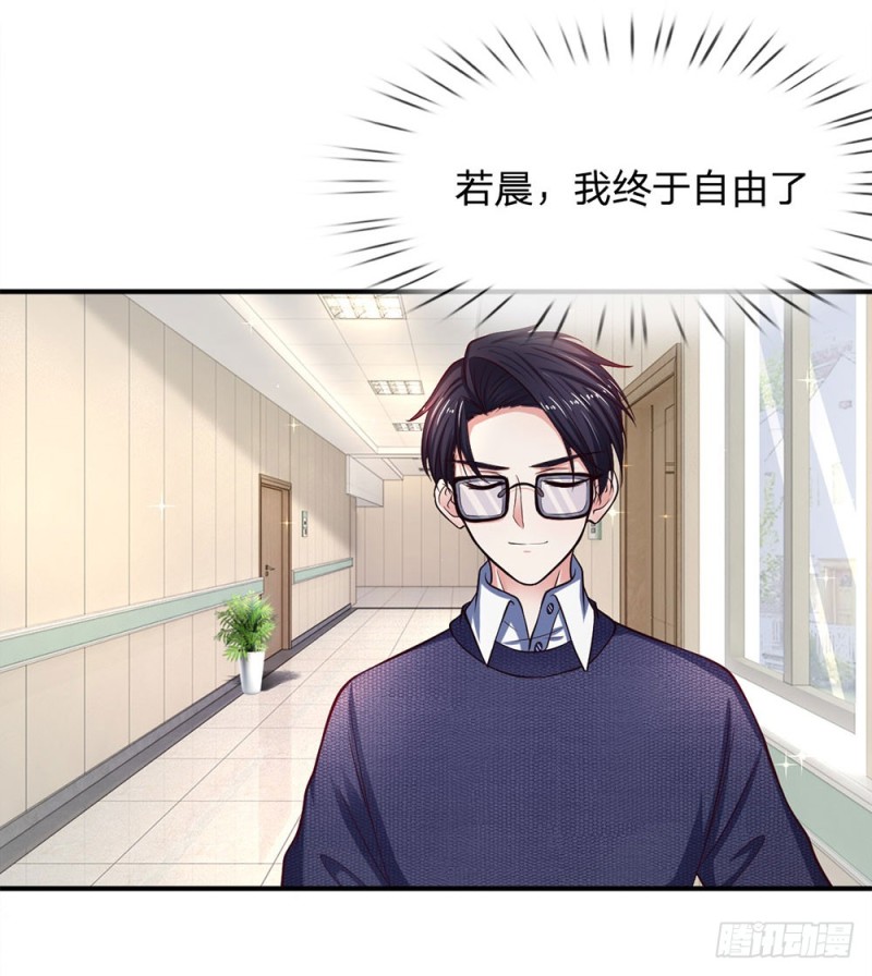 《拒嫁豪门总裁的逃婚新娘》第134话 第16页