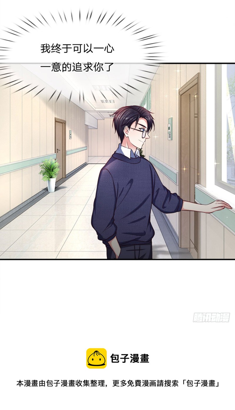 《拒嫁豪门总裁的逃婚新娘》第134话 第17页