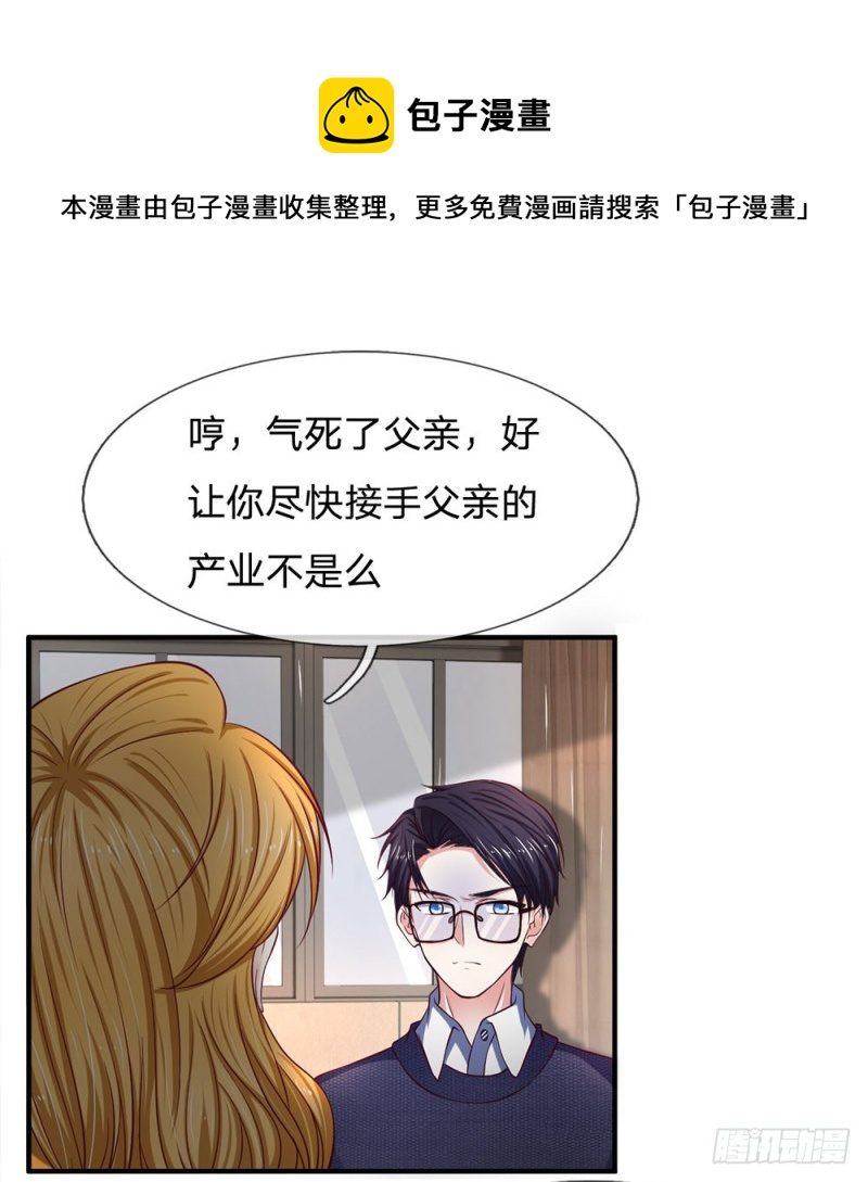 《拒嫁豪门总裁的逃婚新娘》第134话 第1页
