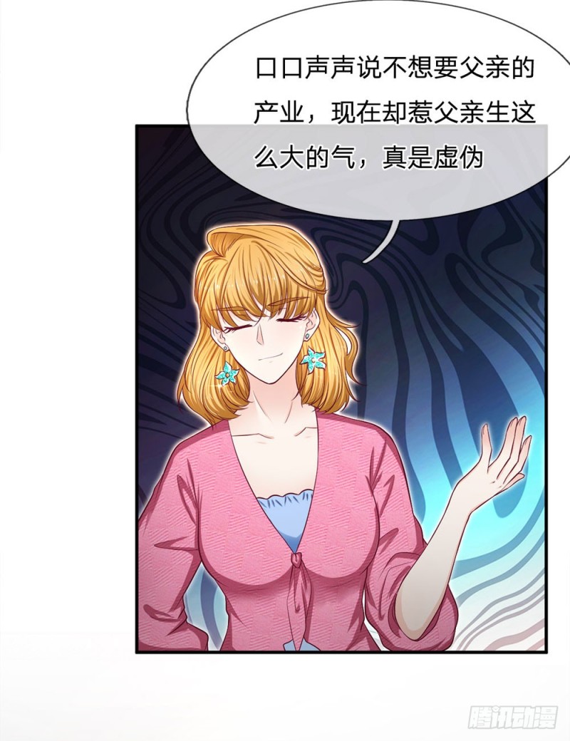 《拒嫁豪门总裁的逃婚新娘》第134话 第2页