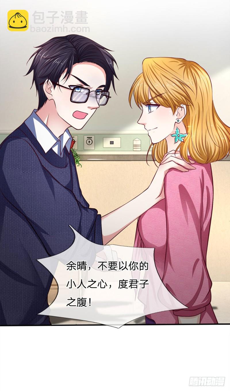 《拒嫁豪门总裁的逃婚新娘》第134话 第3页
