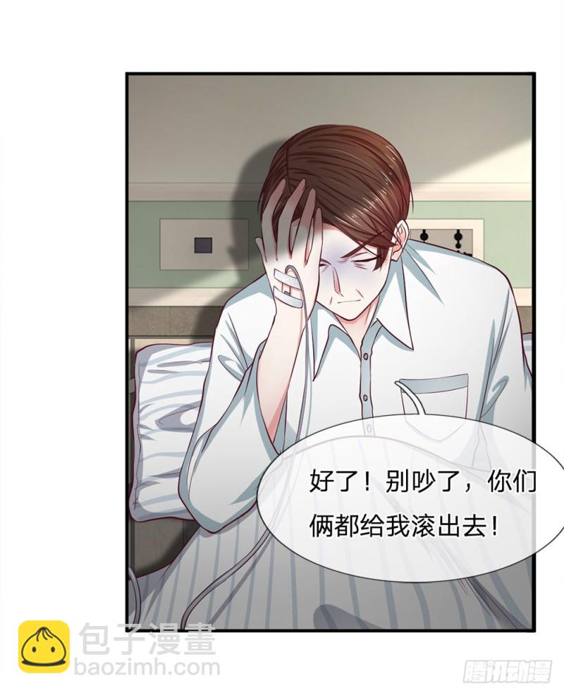 《拒嫁豪门总裁的逃婚新娘》第134话 第4页