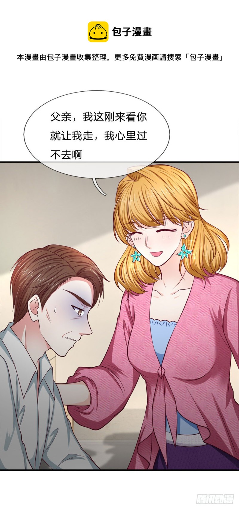 《拒嫁豪门总裁的逃婚新娘》第134话 第5页