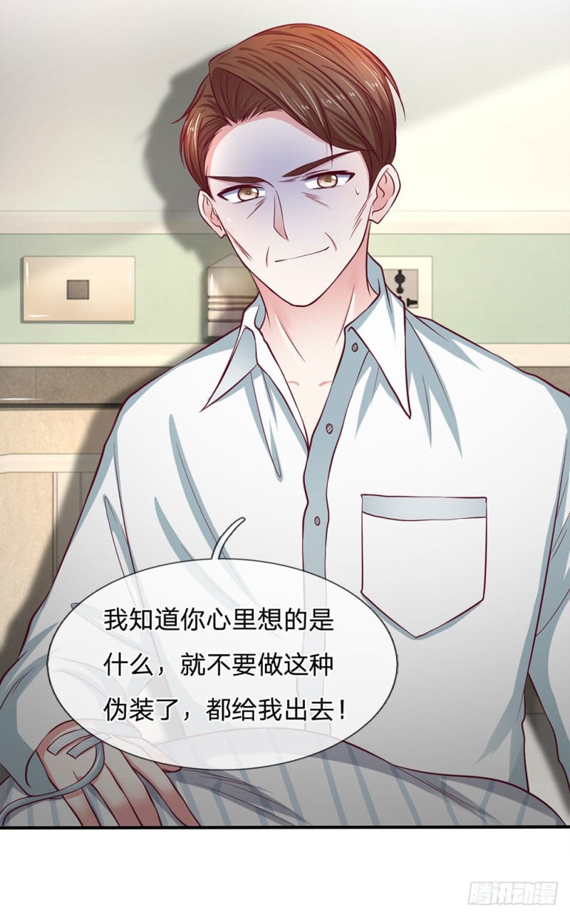 《拒嫁豪门总裁的逃婚新娘》第134话 第7页