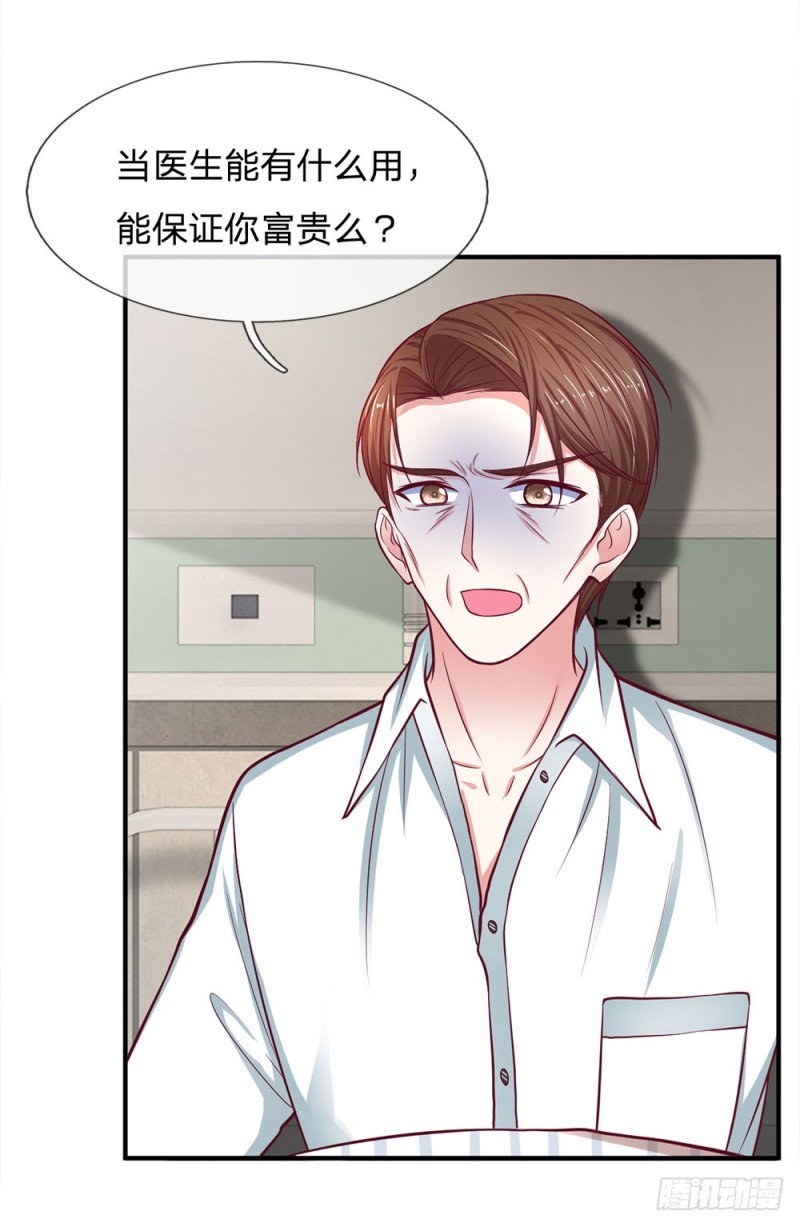 《拒嫁豪门总裁的逃婚新娘》第133话 第10页