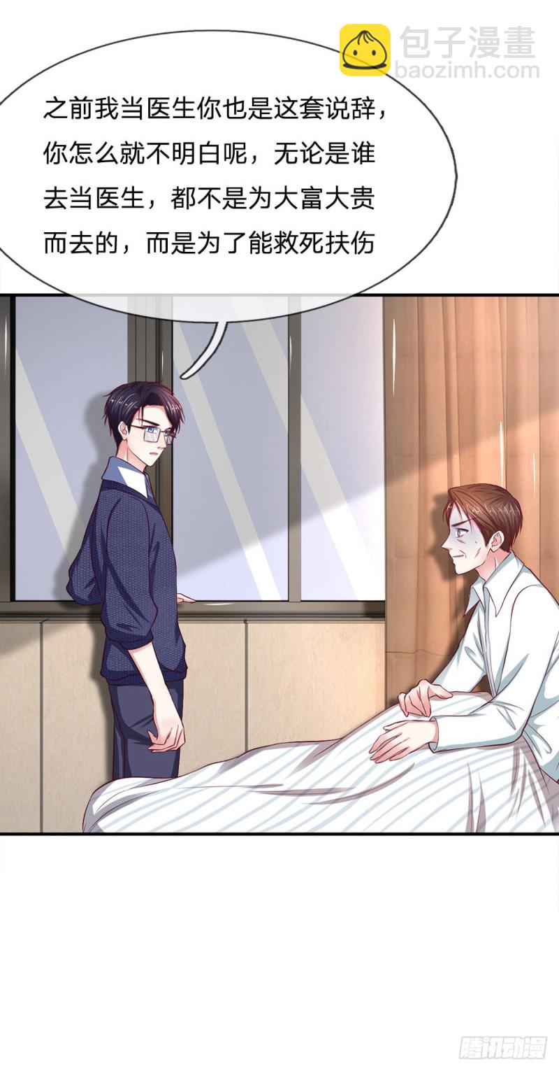 《拒嫁豪门总裁的逃婚新娘》第133话 第11页