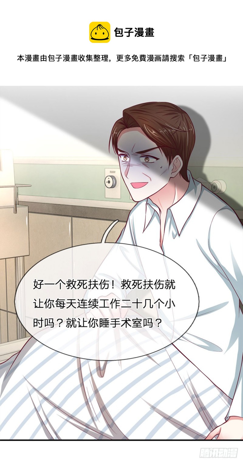 《拒嫁豪门总裁的逃婚新娘》第133话 第13页