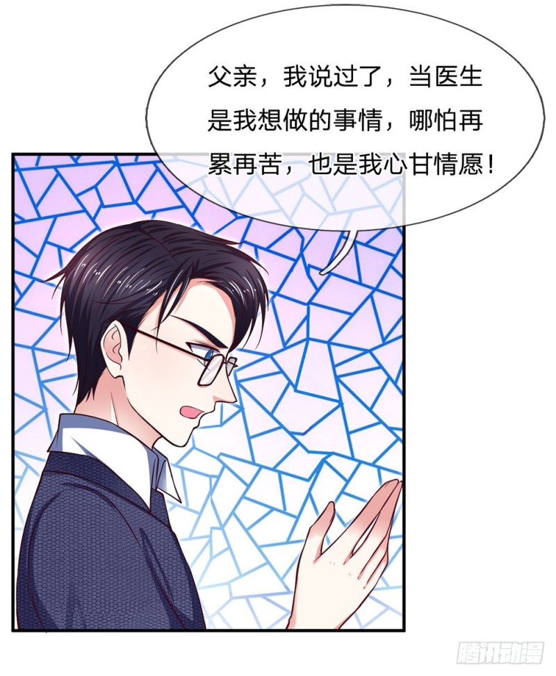 《拒嫁豪门总裁的逃婚新娘》第133话 第14页