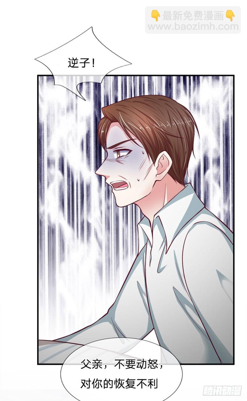 《拒嫁豪门总裁的逃婚新娘》第133话 第15页